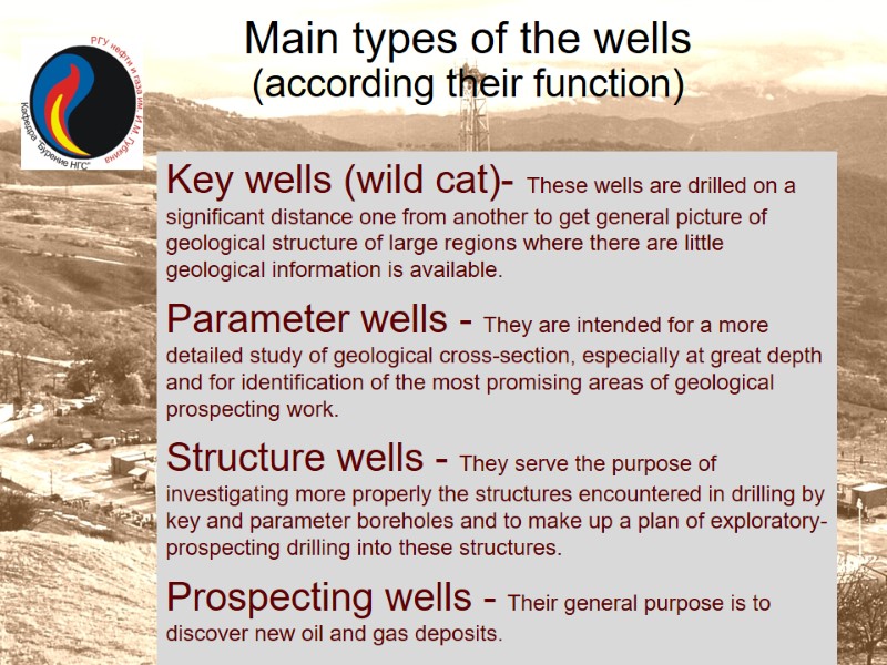 Main types of the wells (according their function) Key wells (wild cat)-  